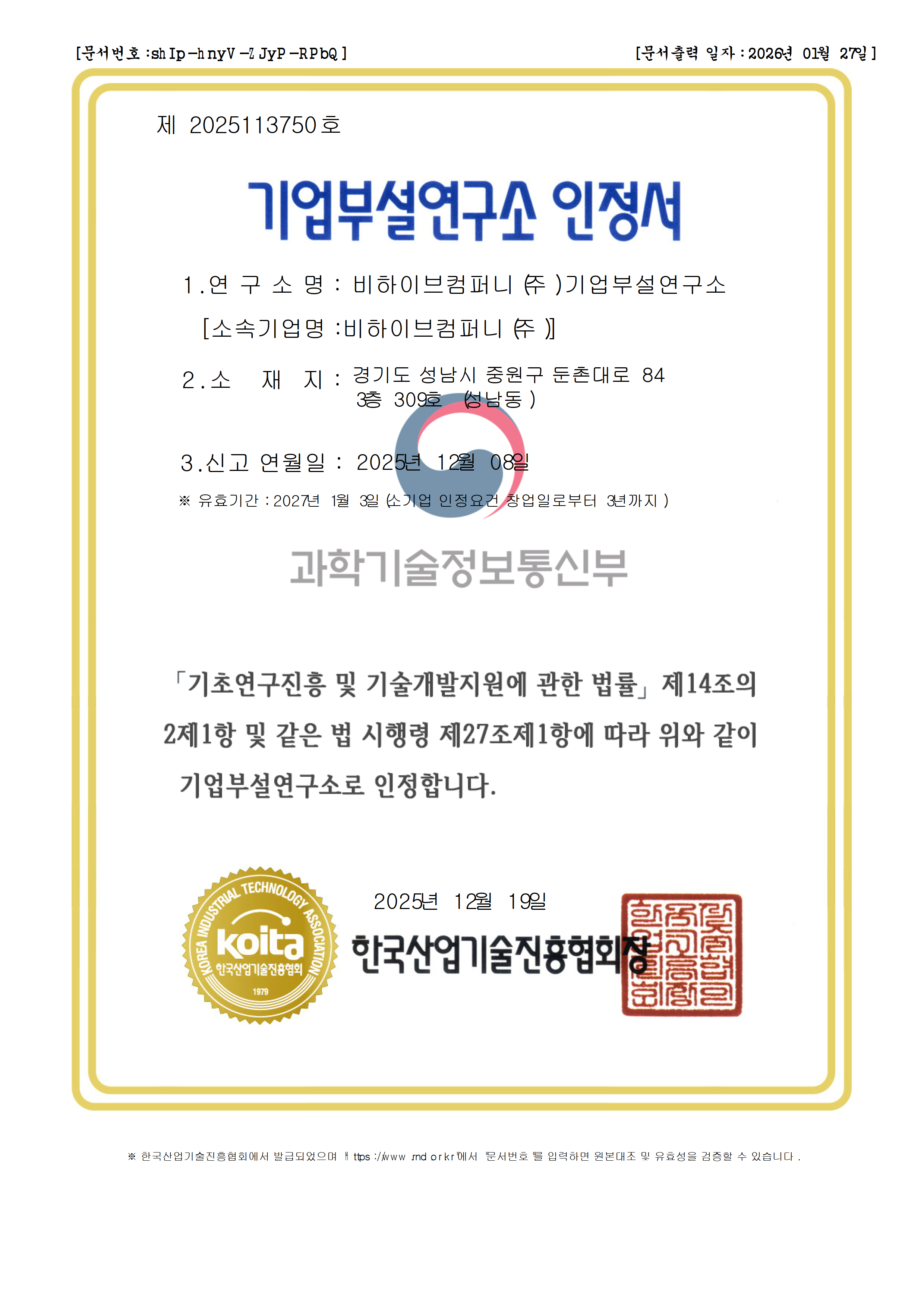 기업부설연구소 인증